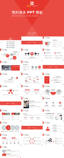 公司商务ppt简约红灵动简约通用商务PPT模板