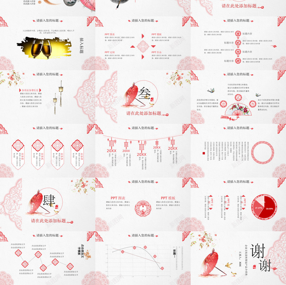 中国风格33PPT模板_新图网 https://ixintu.com 中国 风格