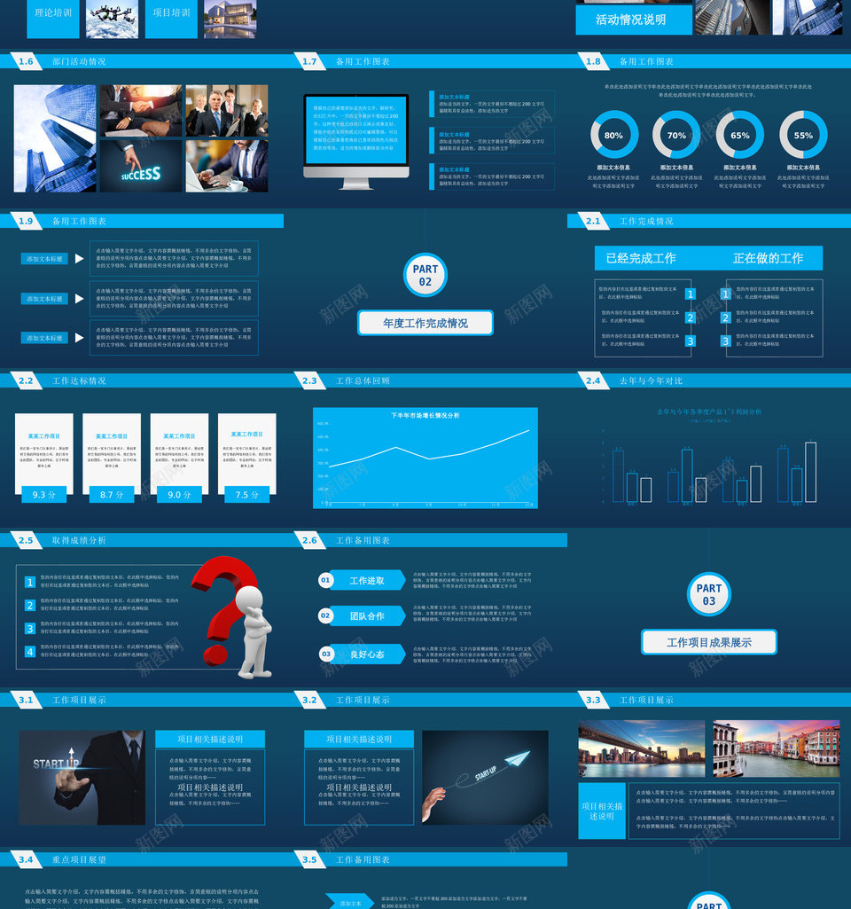 蓝色商务工作总结汇报PPT模板PPT模板_新图网 https://ixintu.com 蓝色 商务 工作总结 汇报 PPT 模板