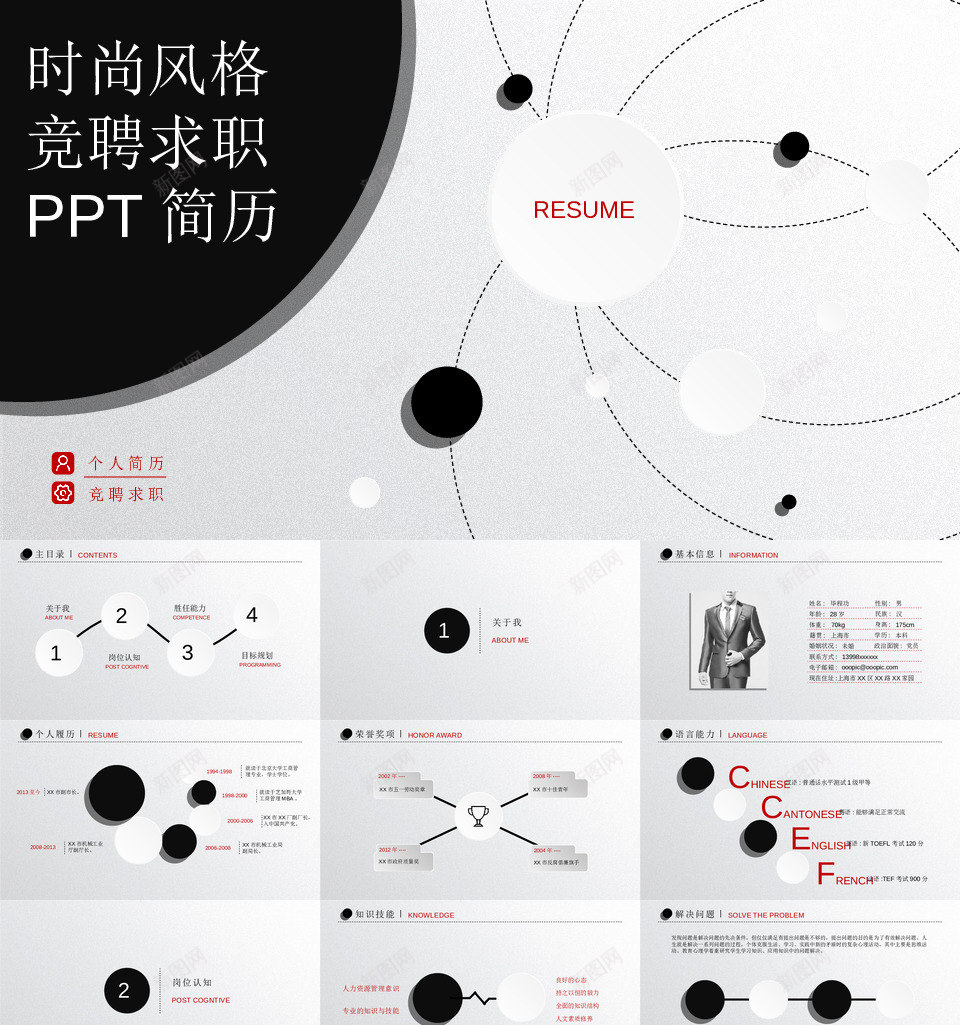 竞聘简历20PPT模板_新图网 https://ixintu.com 竞聘 简历