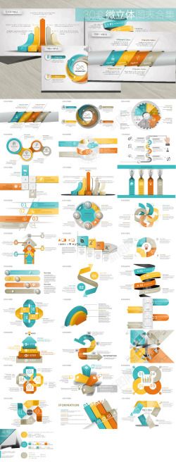 图表微立体图表合集PPT模板