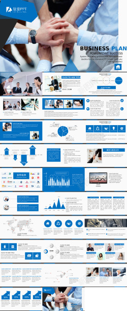 企业理念蓝色企业团队合作精神PPT模板