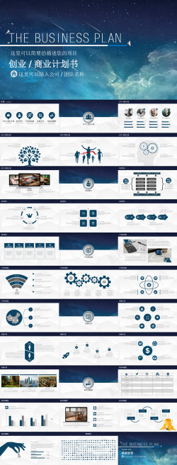 网格模板星空范动态项目融资计划路演PPT模板