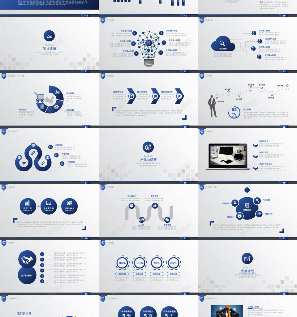 商业策划41PPT模板_新图网 https://ixintu.com 商业 策划