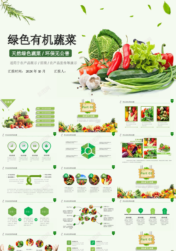 蔬菜水果13PPT模板_新图网 https://ixintu.com 蔬菜水果