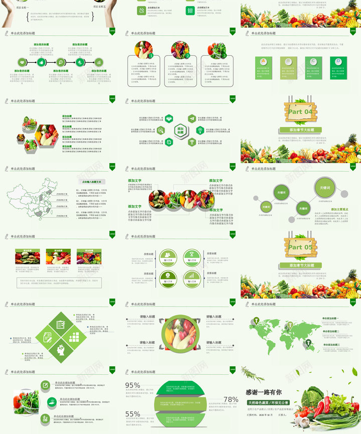 蔬菜水果13PPT模板_新图网 https://ixintu.com 蔬菜水果