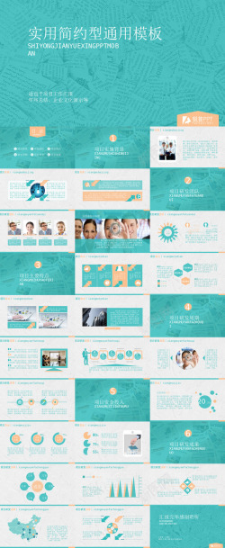 素材绿色商务实用简约型通用PPT模板