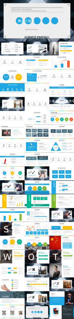 文字设计模板蓝色商业计划书PPT模板