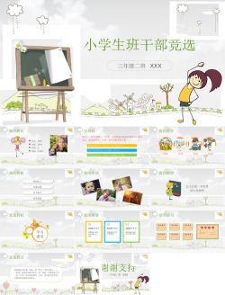 看画展的学生小学生班干竞选9