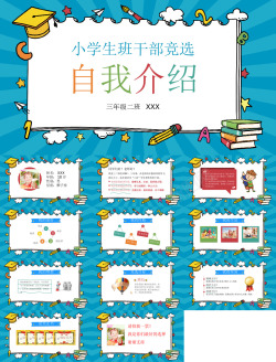 图片素材小学生班干竞选18