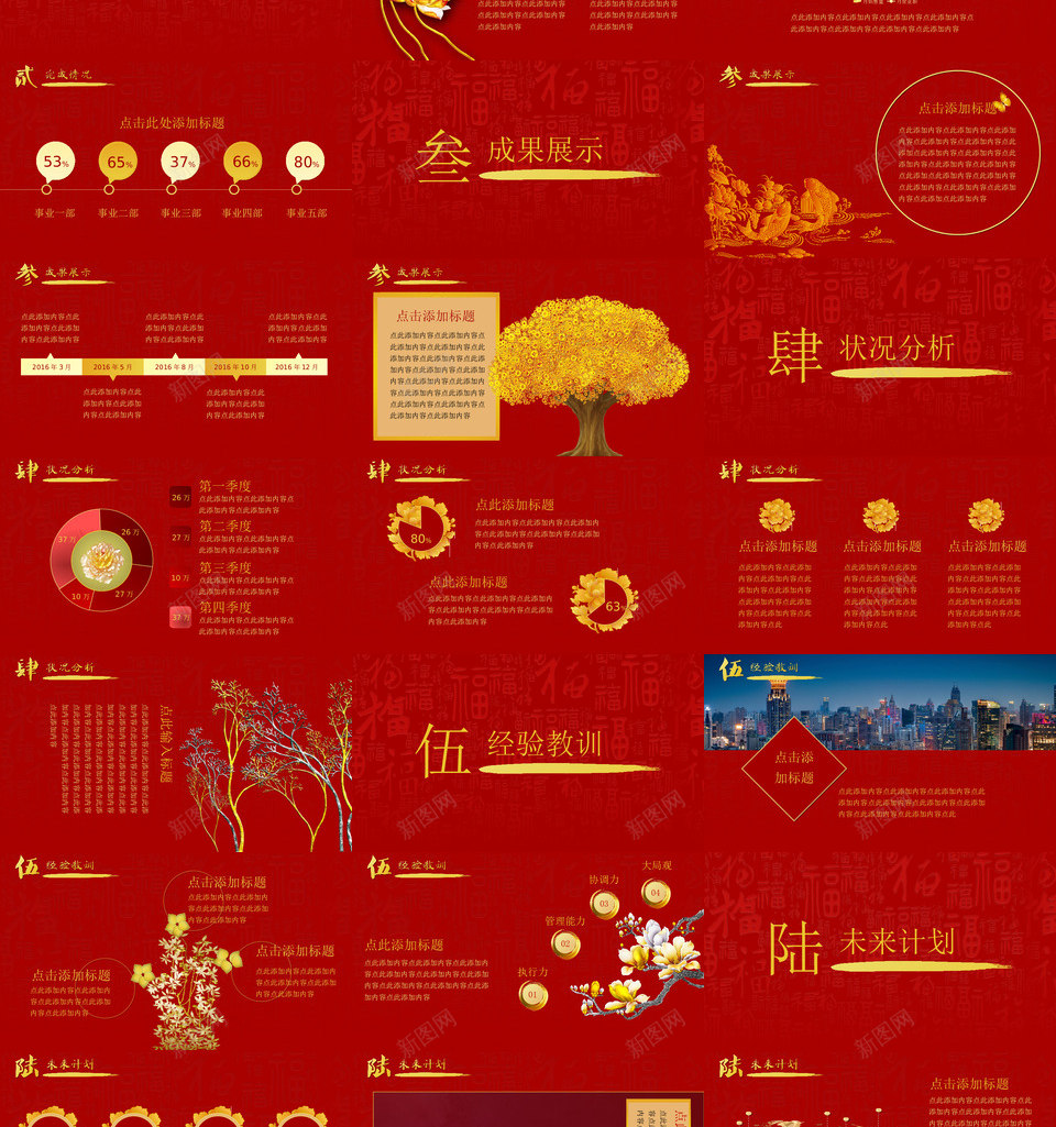 红色中国风年终总结PPT模板PPT模板_新图网 https://ixintu.com 红色 中国 国风 年终总结 PPT 模板