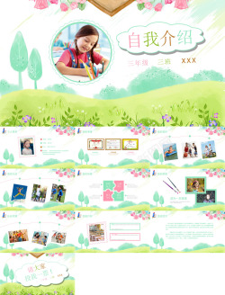 12星座背景小学生班干竞选12