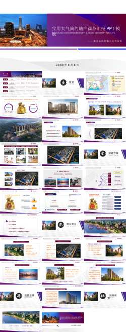 形象建筑实用大气简约地产建筑商务汇报PPT模板
