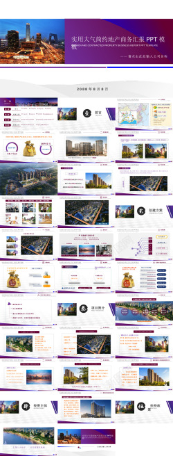 房子建筑实用大气简约地产建筑商务汇报PPT模板