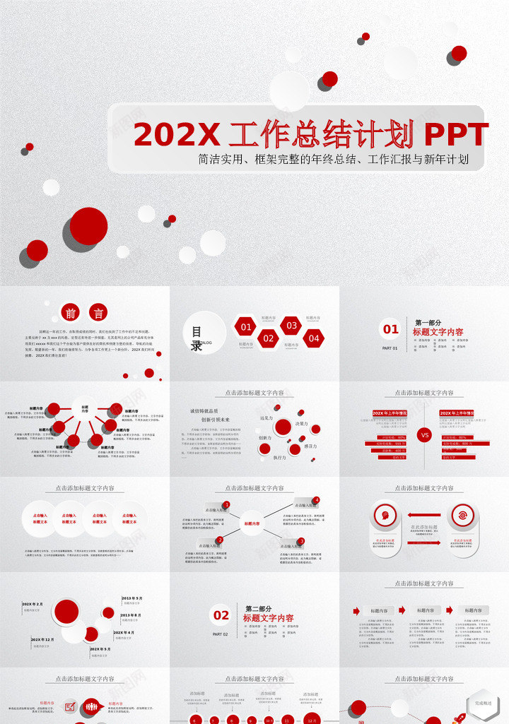 年终总结47PPT模板_新图网 https://ixintu.com 年终总结