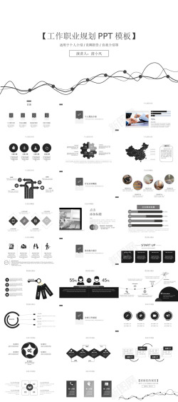 职业任务职业规划7