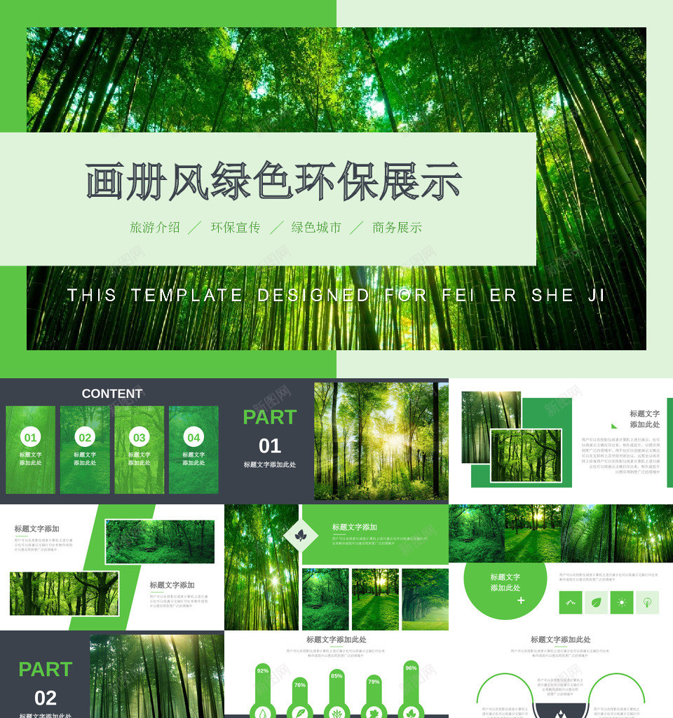 绿色环保32PPT模板_新图网 https://ixintu.com 绿色环保