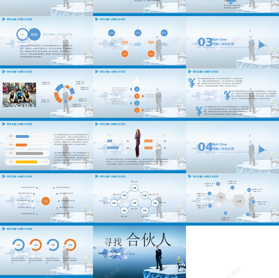 商业策划46PPT模板_新图网 https://ixintu.com 商业 策划