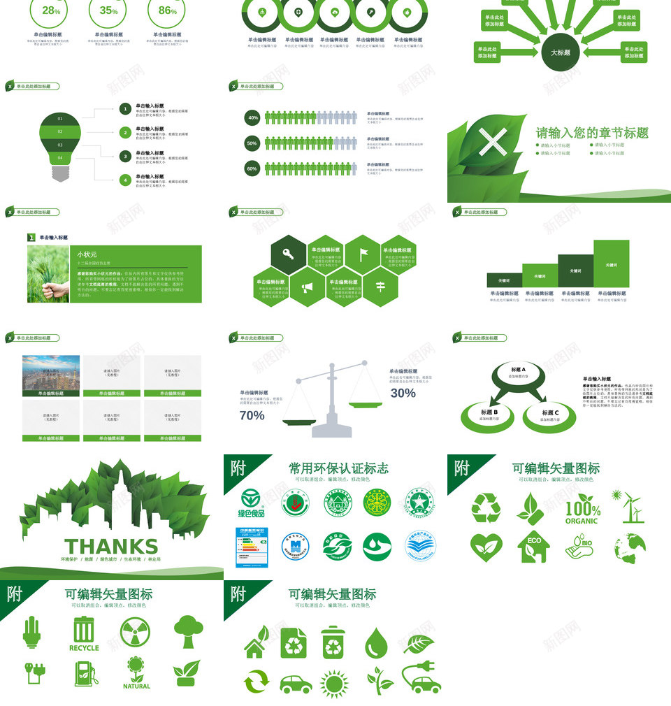 绿色环保38PPT模板_新图网 https://ixintu.com 绿色环保