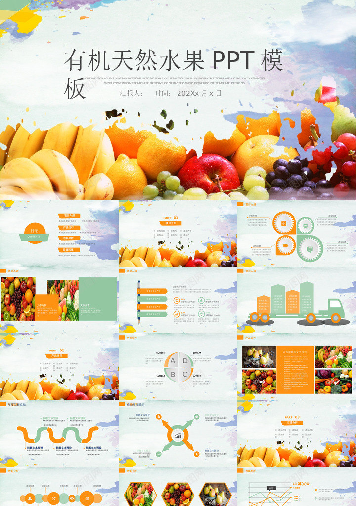 蔬菜水果10PPT模板_新图网 https://ixintu.com 蔬菜水果