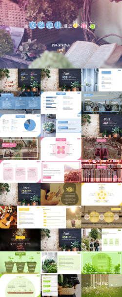 清新素材清新文艺汇报类PPT模板