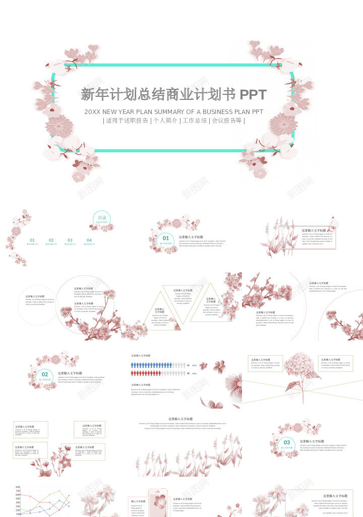 年终总结70PPT模板_新图网 https://ixintu.com 年终总结