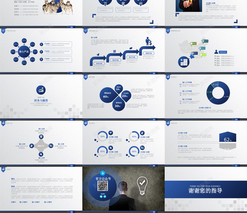 融资路演46PPT模板_新图网 https://ixintu.com 融资 路演