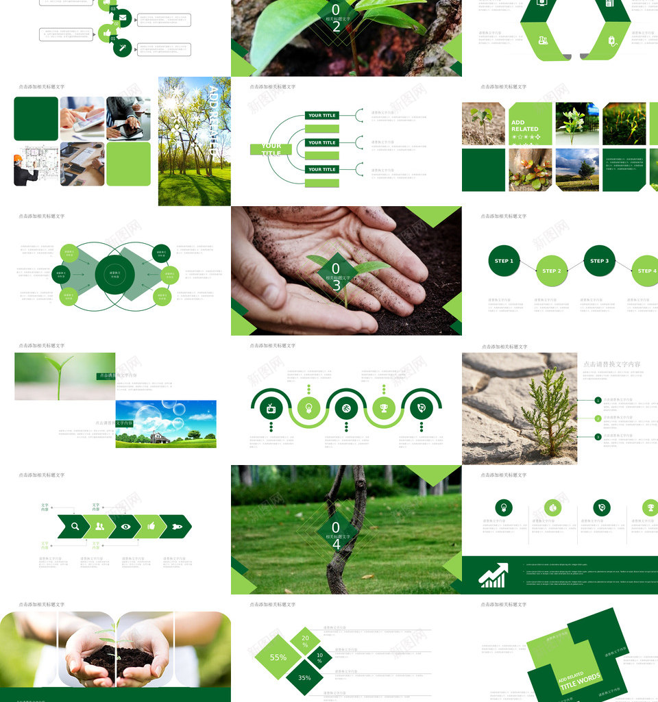 绿色环保28PPT模板_新图网 https://ixintu.com 绿色环保