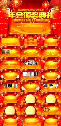 年会AE年会颁奖盛典晚会83