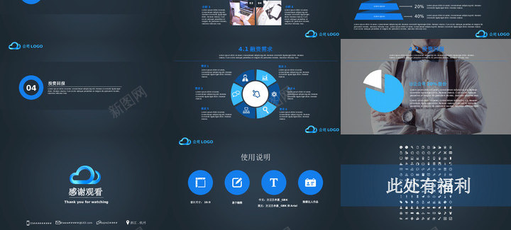 商业策划37PPT模板_新图网 https://ixintu.com 商业 策划