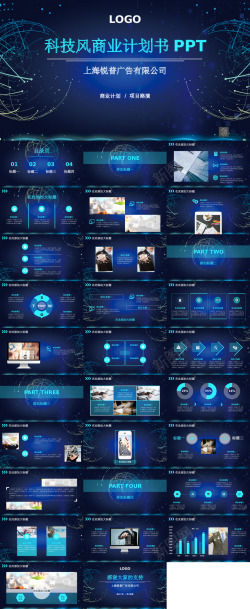 蓝色科技风商业计划书通用PPT模板