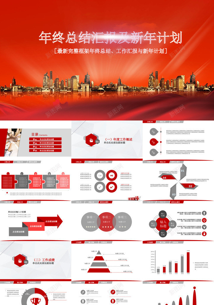 年终总结36PPT模板_新图网 https://ixintu.com 年终总结