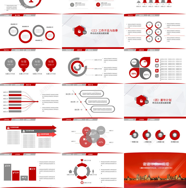年终总结36PPT模板_新图网 https://ixintu.com 年终总结
