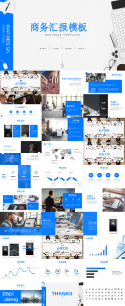 素材模板蓝色商务风汇报总结展示PPT模板