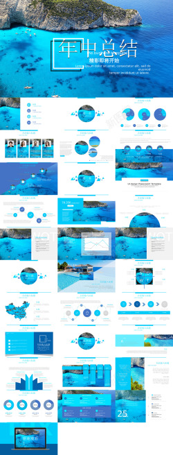 笔记本电脑模板蓝色大海年中汇报PPT模板