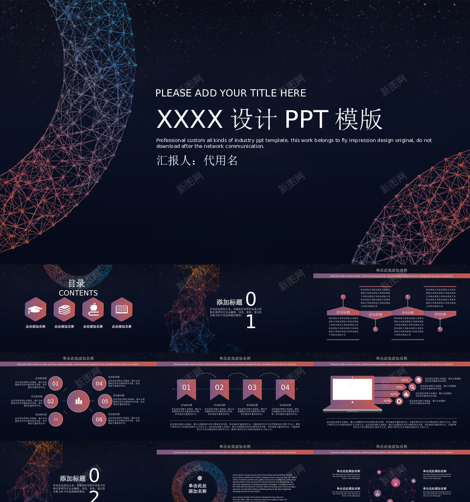 星空风格8PPT模板_新图网 https://ixintu.com 星空 风格