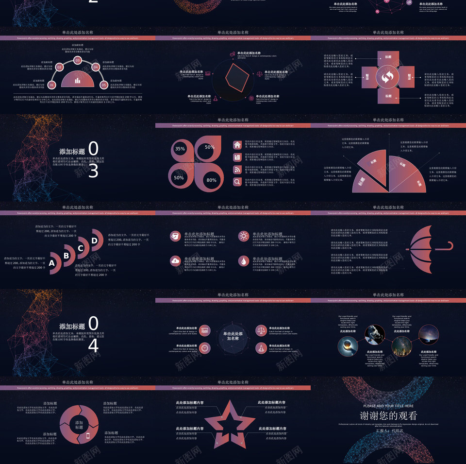 星空风格8PPT模板_新图网 https://ixintu.com 星空 风格