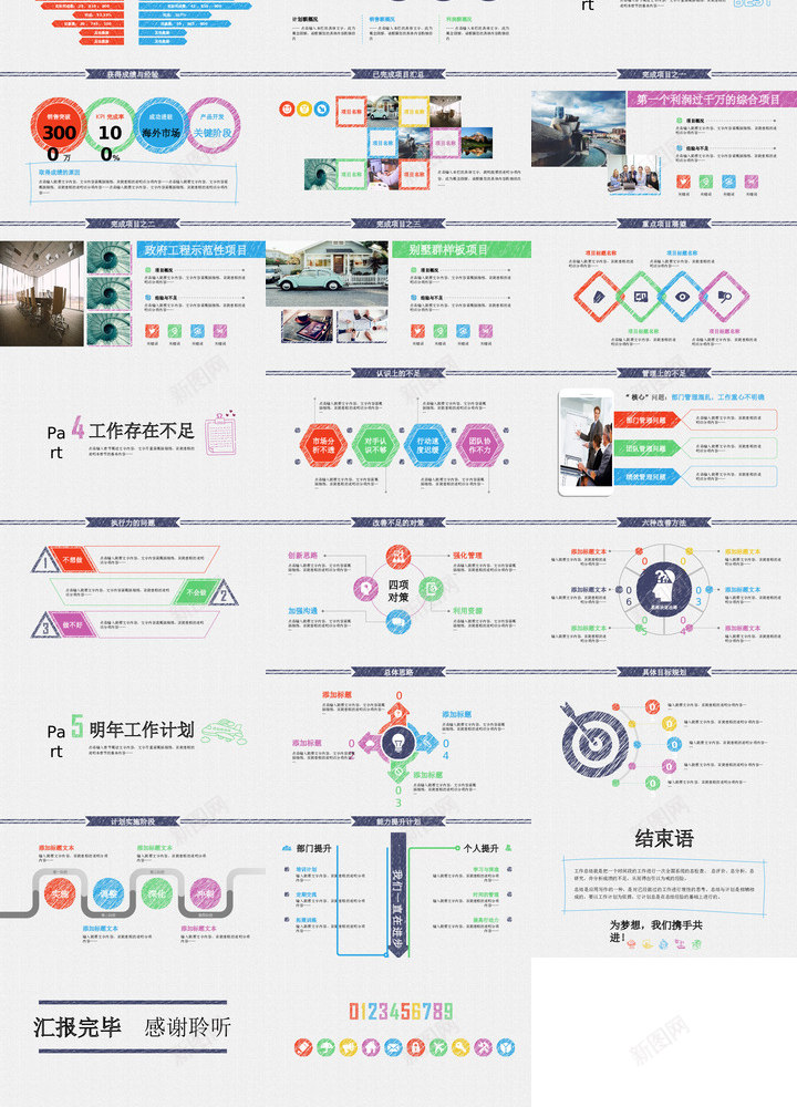手绘风格30PPT模板_新图网 https://ixintu.com 手绘 风格