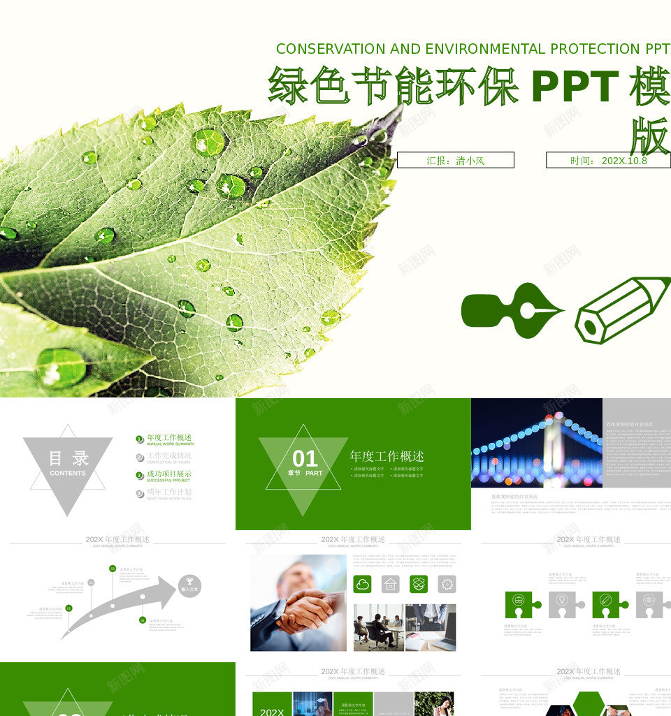 绿色环保29PPT模板_新图网 https://ixintu.com 绿色环保