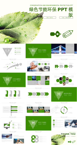 环保宣传海报绿色环保29