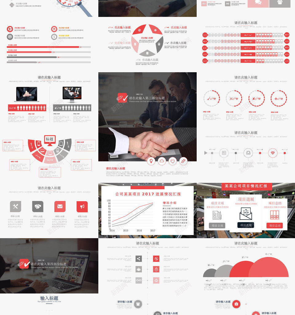 红色项目工作计划总结汇报PPT模板PPT模板_新图网 https://ixintu.com 红色 项目 工作计划 总结 汇报 PPT 模板