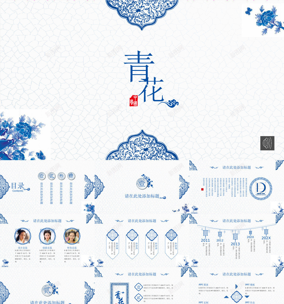 青花韵PPT模板_新图网 https://ixintu.com 青花