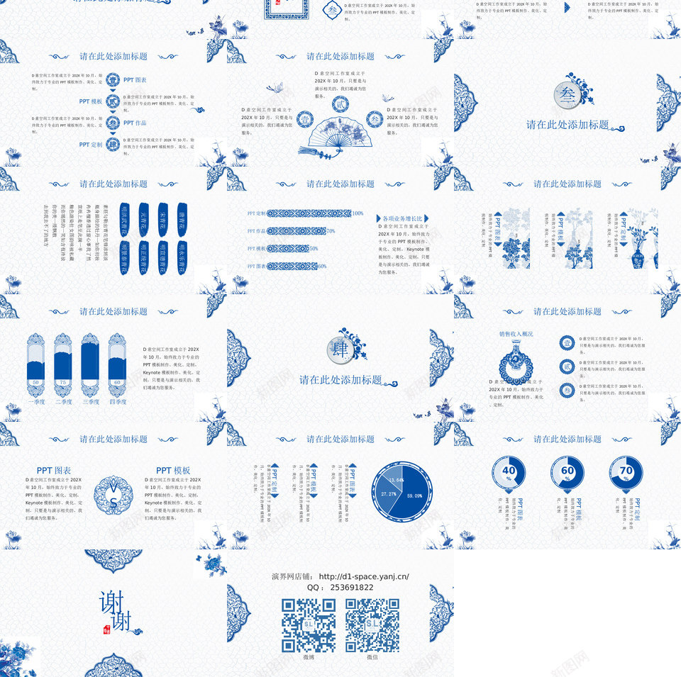 青花韵PPT模板_新图网 https://ixintu.com 青花