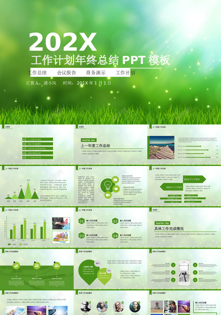 绿色环保41PPT模板_新图网 https://ixintu.com 绿色环保