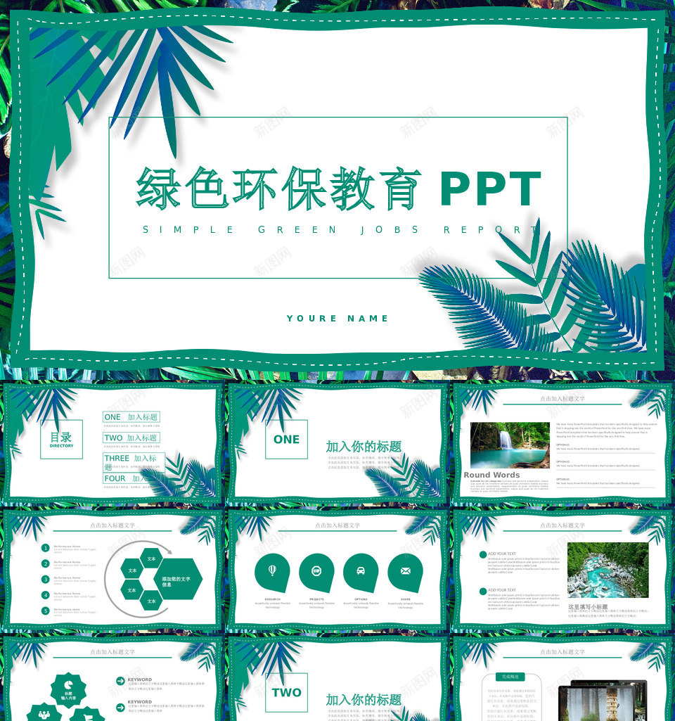 绿色环保35PPT模板_新图网 https://ixintu.com 绿色环保