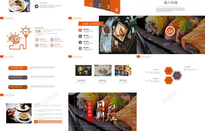 日式3PPT模板_新图网 https://ixintu.com 日式