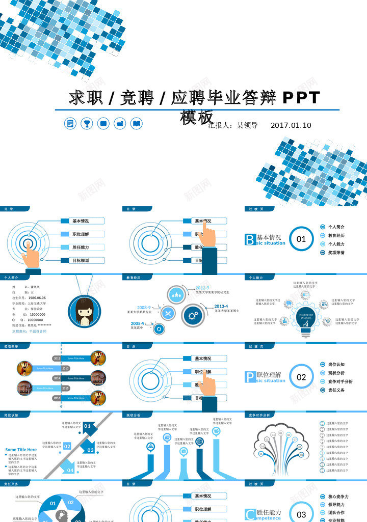 竞聘求职21PPT模板_新图网 https://ixintu.com 竞聘 求职