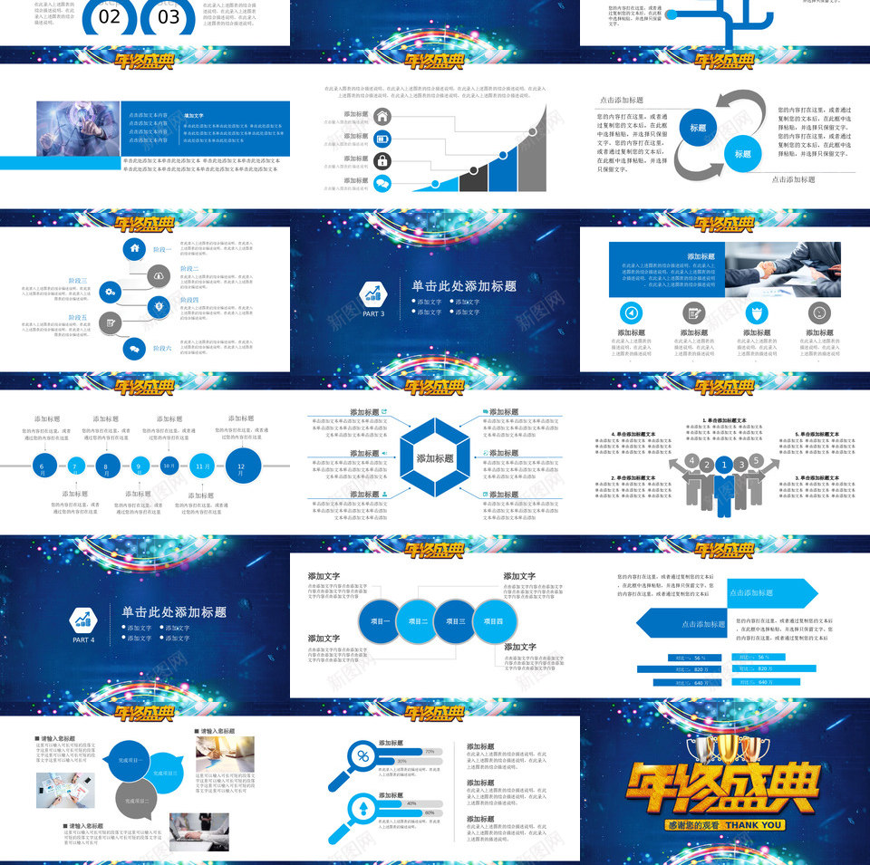 年会颁奖盛典晚会57PPT模板_新图网 https://ixintu.com 年会 颁奖 盛典 晚会