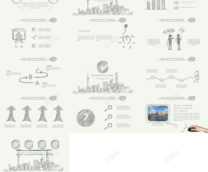 手绘风格81PPT模板_新图网 https://ixintu.com 手绘 风格