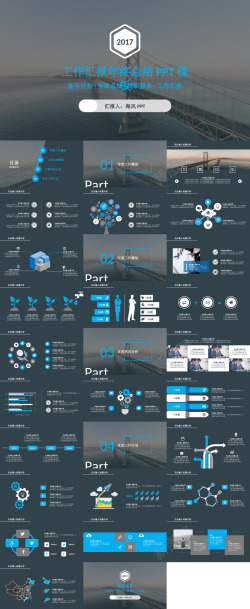 学术PPT模板蓝灰实用系列工作汇报商务PPT模板